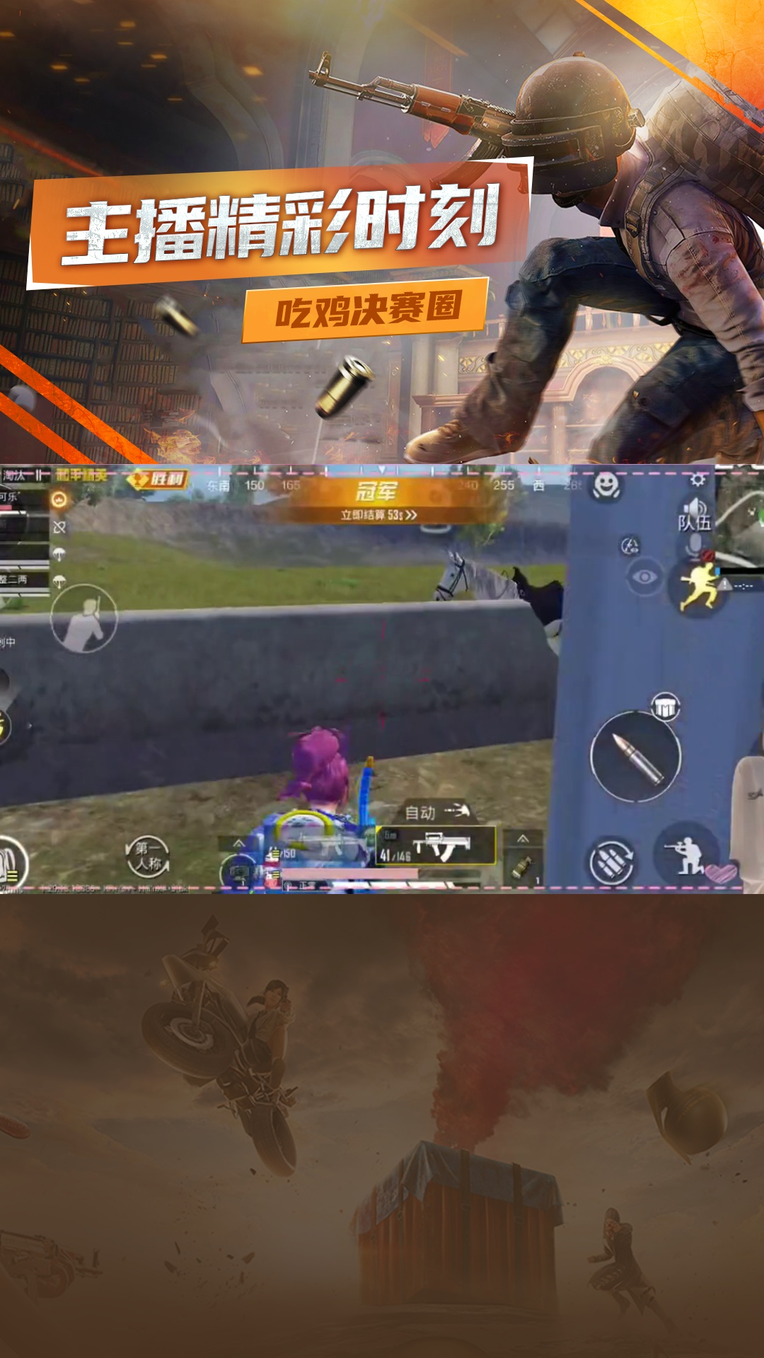 点击头像一起吃鸡