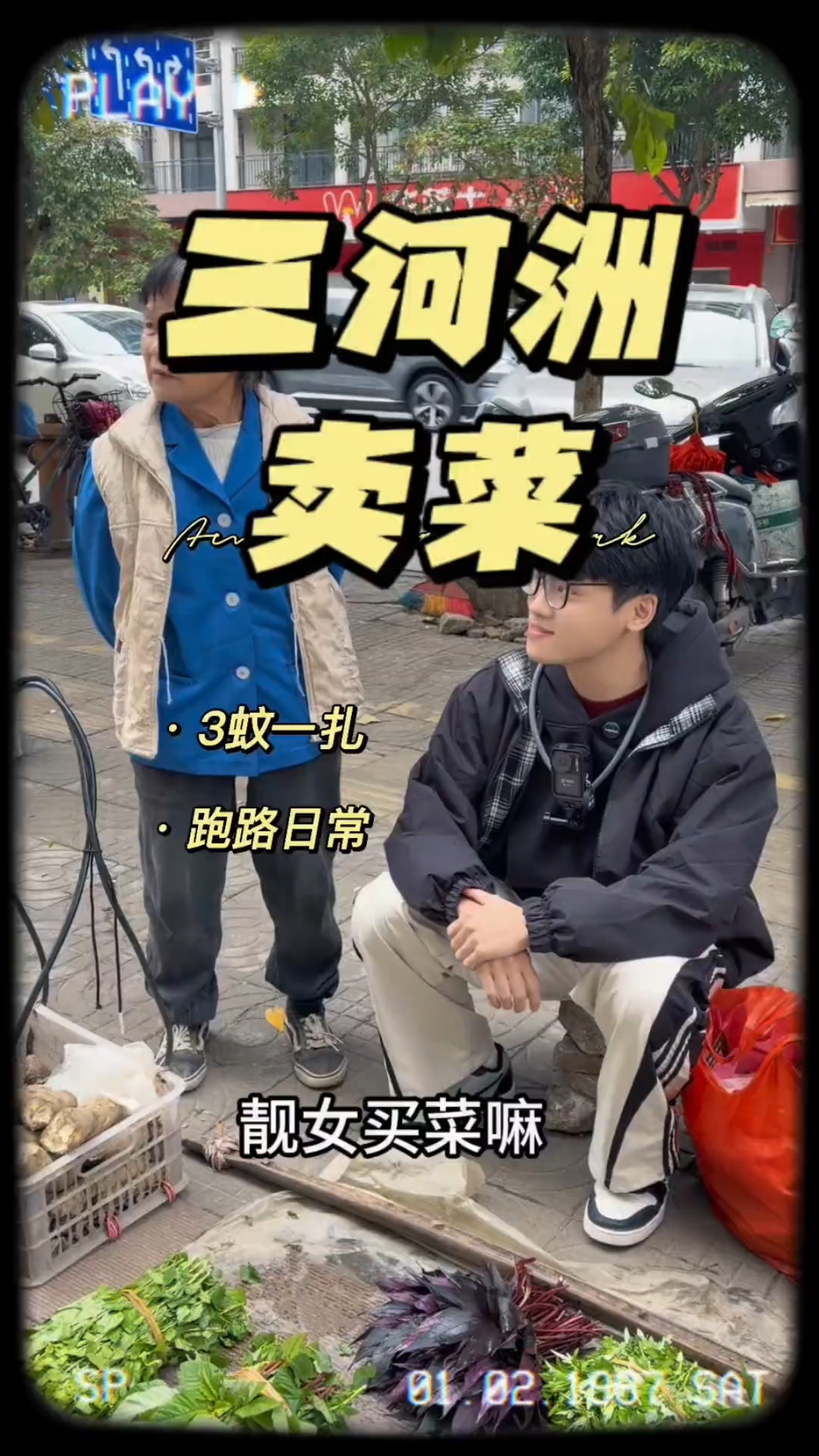 陪阿姨卖菜的一天，明白了生活不易，看完你还会讨价还价吗？