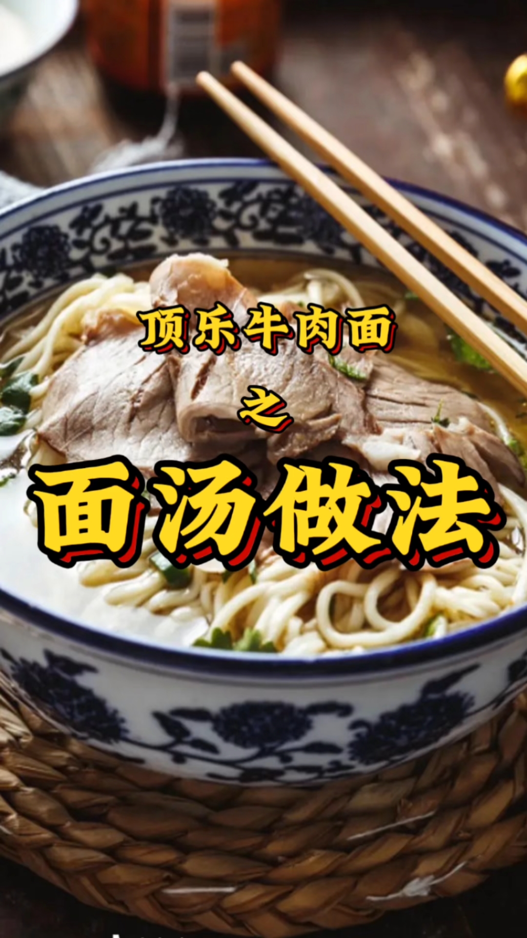 牛肉面就是这样做出来的。