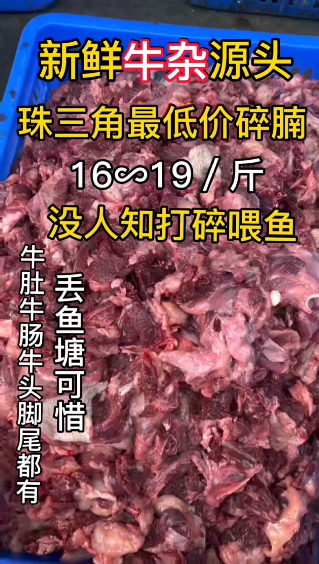 牛肉牛杂牛肉丸牛杂包批发广告