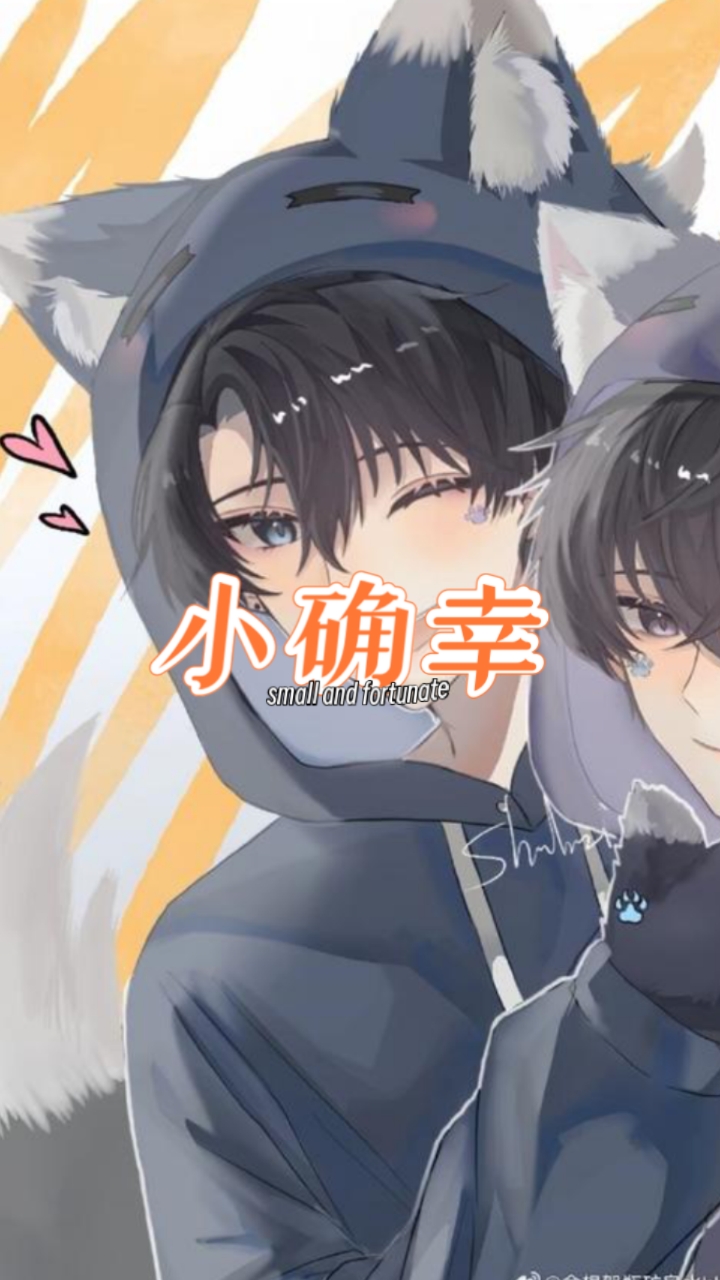 伪装学渣：贺朝x谢俞