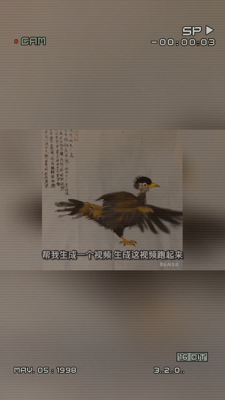诗画同源胡文传水墨国画艺术诗词落款《傻鸟双节庆》傻鸟振翎疾步