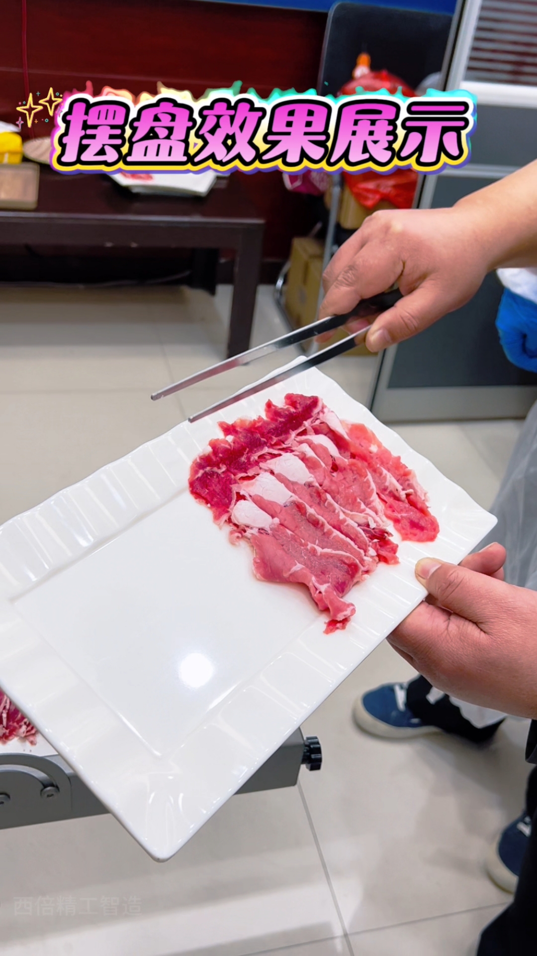 全自动鲜肉切片机#鲜肉切片机#鲜牛羊肉切片机#火锅店切肉机#
