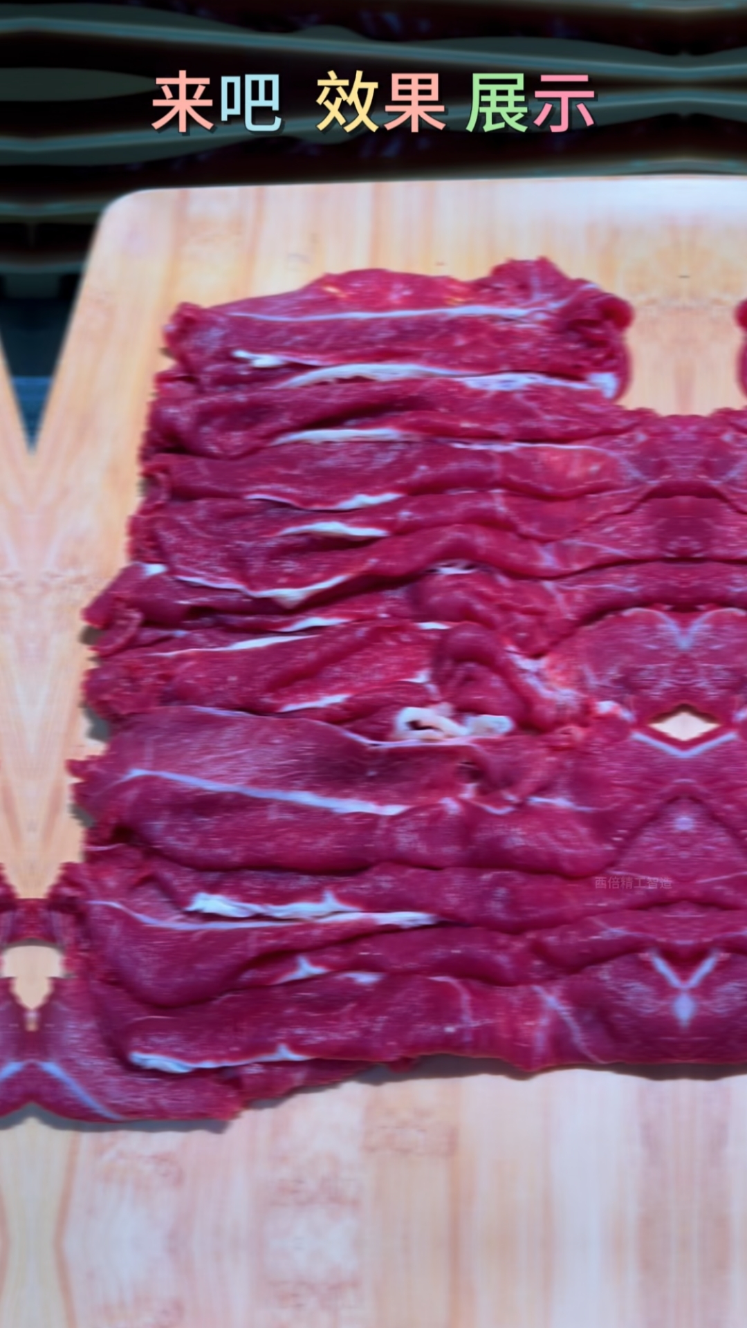 全自动鲜肉切片机#鲜肉切片机#鲜牛羊肉切片机#火锅店切肉机#