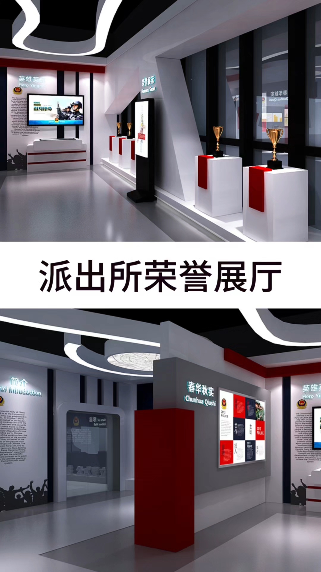 派出所荣誉展厅设计案例分享