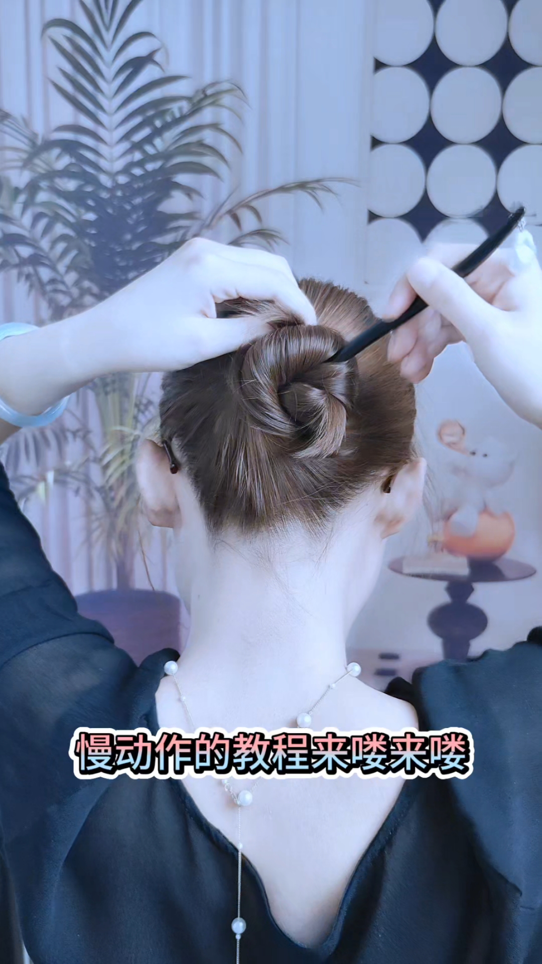 短发发簪盘发慢动作教程