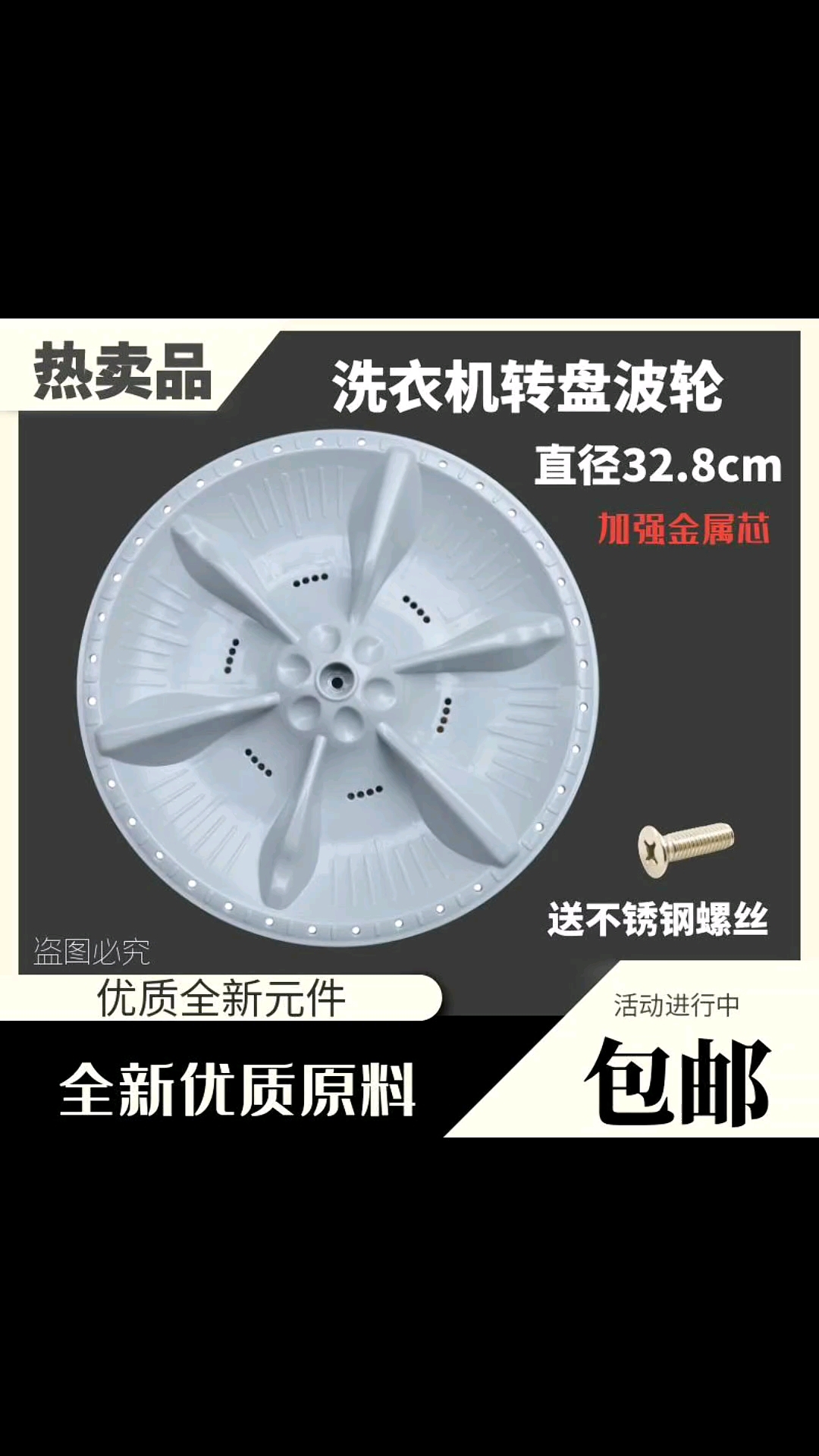 适用小天鹅美的涡轮水叶旋转波轮洗衣机内筒配件轮盘转盘底盘圆盘