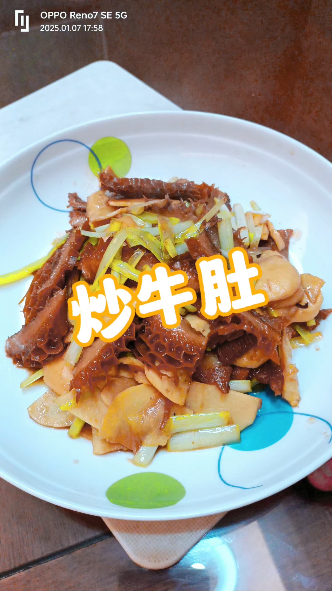 吧啦吧啦的炒牛肚
