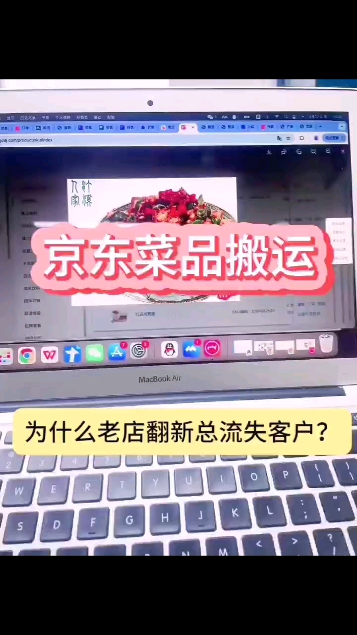 菜品快速上架#京东外卖#复制菜品