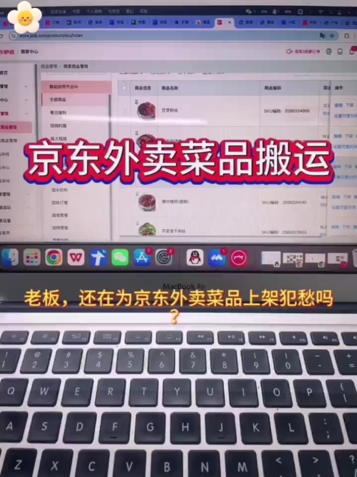 京东外卖、抖音外卖菜品帮上架