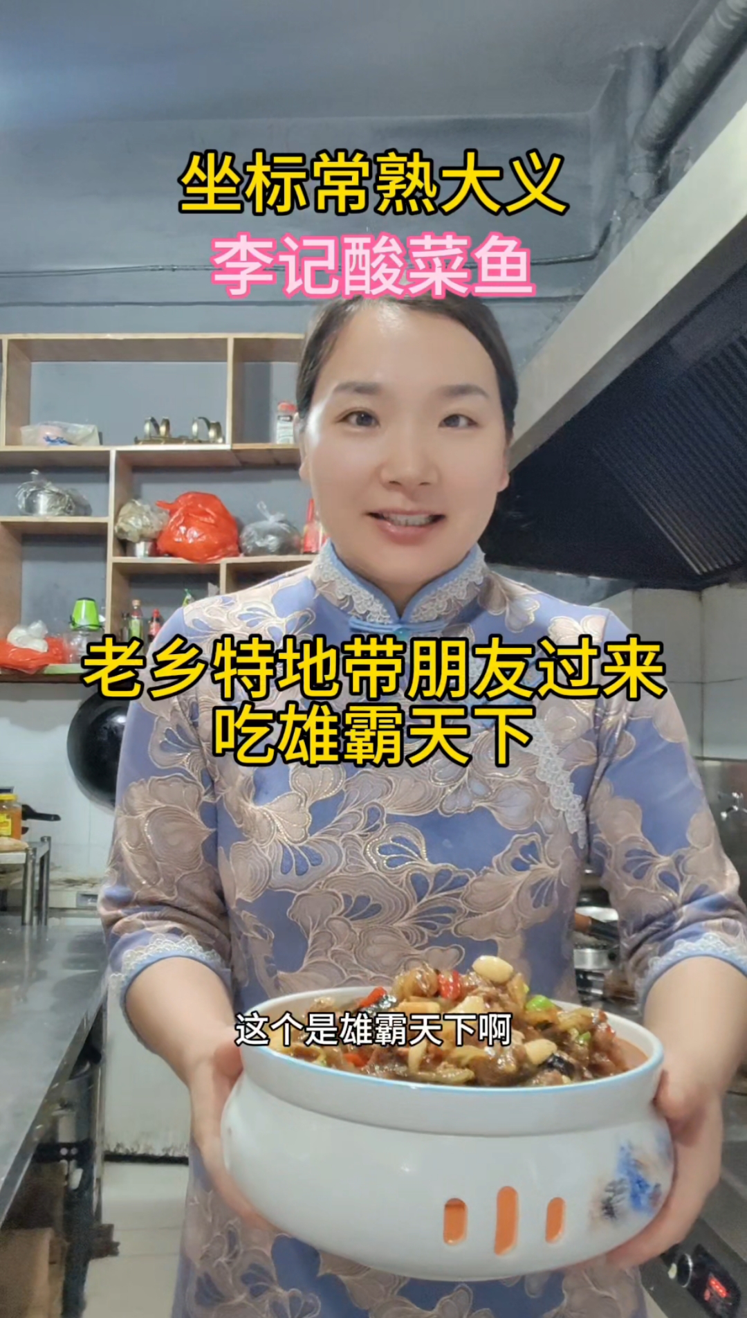 雄霸天下这道菜你吃过吗