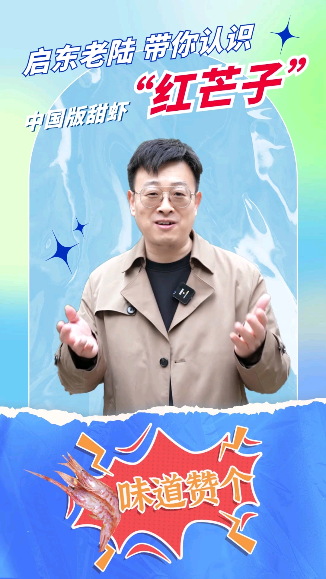 世界甜虾在北极,中国甜虾在哪里?老陆告诉你