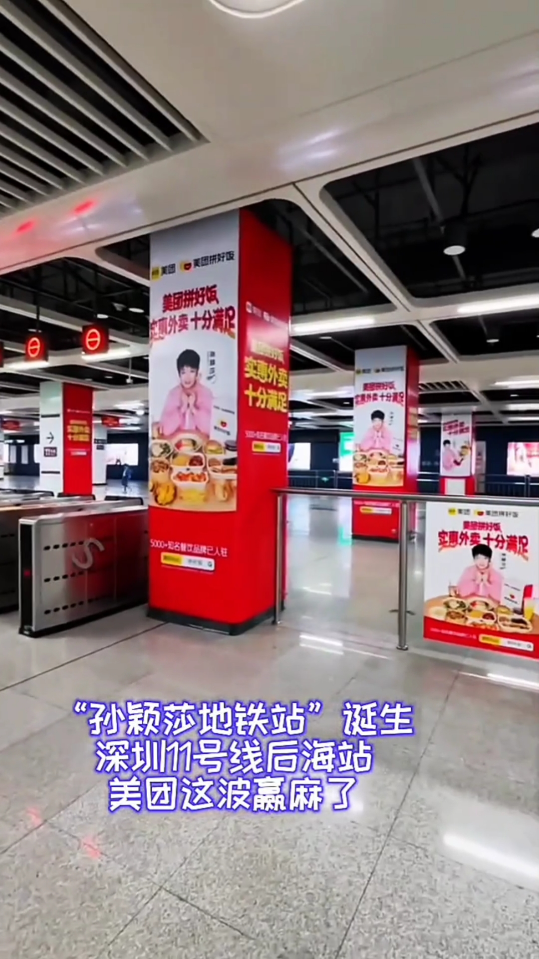 美团这波赢麻了,莎莎海报无处不在啊