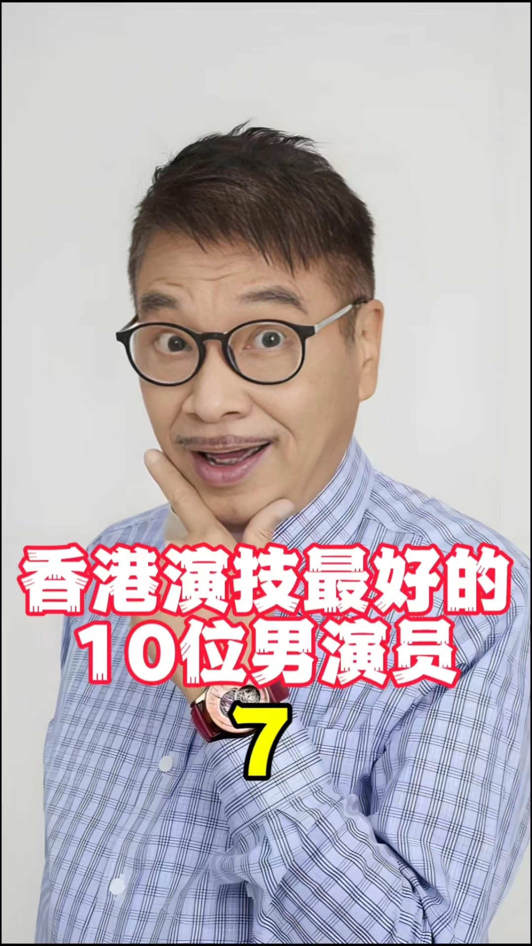 香港演技最好的10位男演员——吴孟达,香港影坛传奇人物。