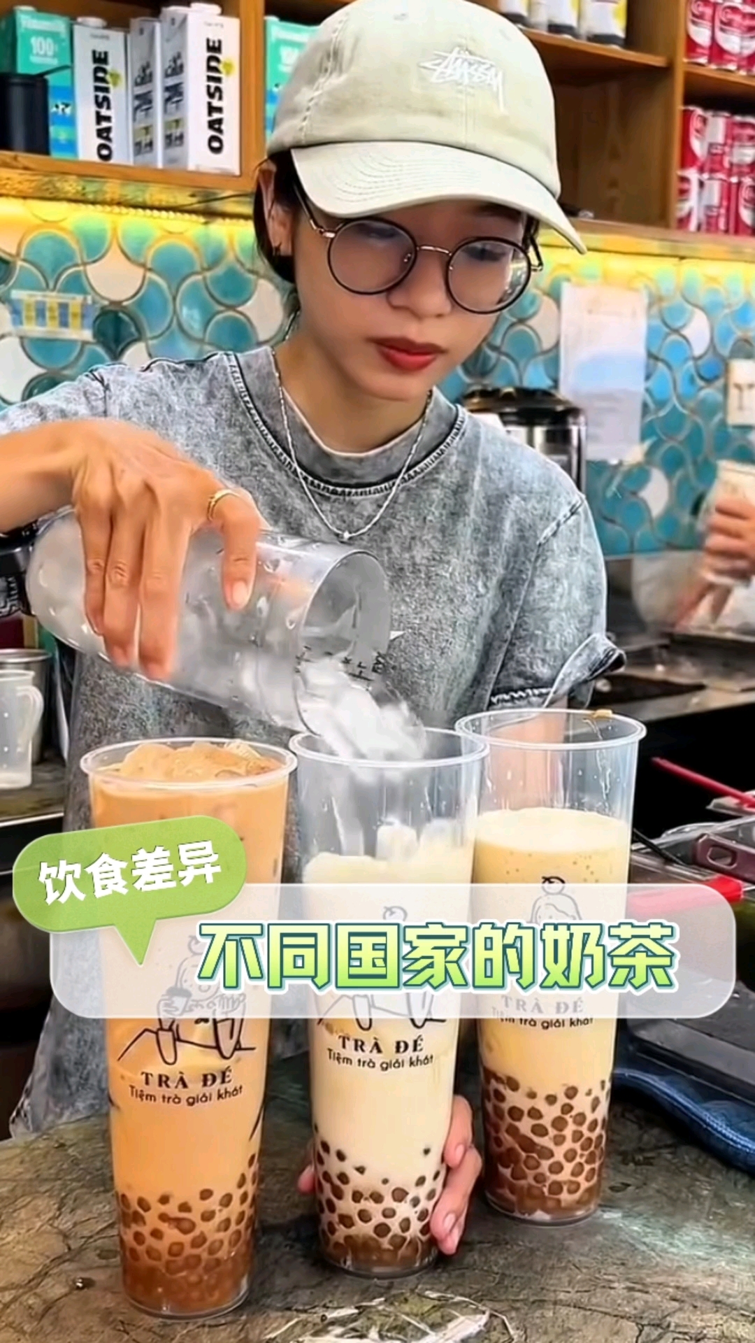 #优质视频激励计划#不同国家的奶茶，差别也太大了#奶茶#国外美食#美国#印度#饮食差异
