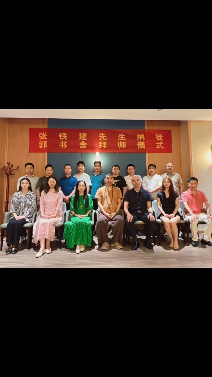 正建居士张铁建收徒,郭书含拜师仪式在合肥尚都大酒店隆重举行!