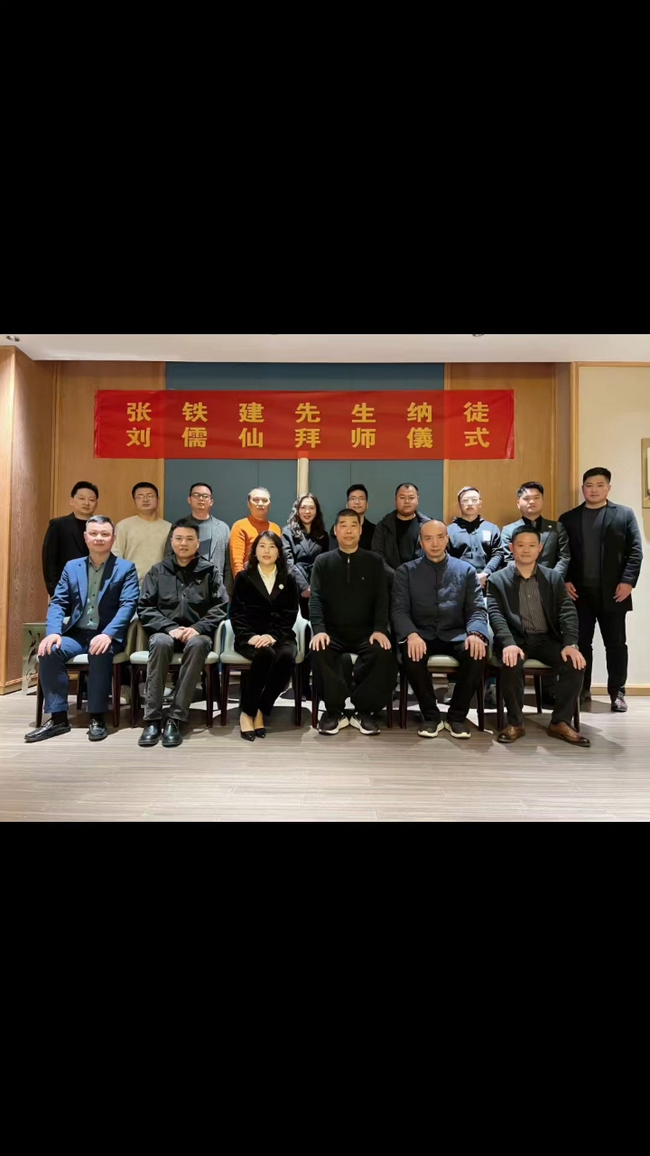 正建居士张铁建收徒,刘儒仙拜师仪式在合肥尚都大酒店隆重举行!