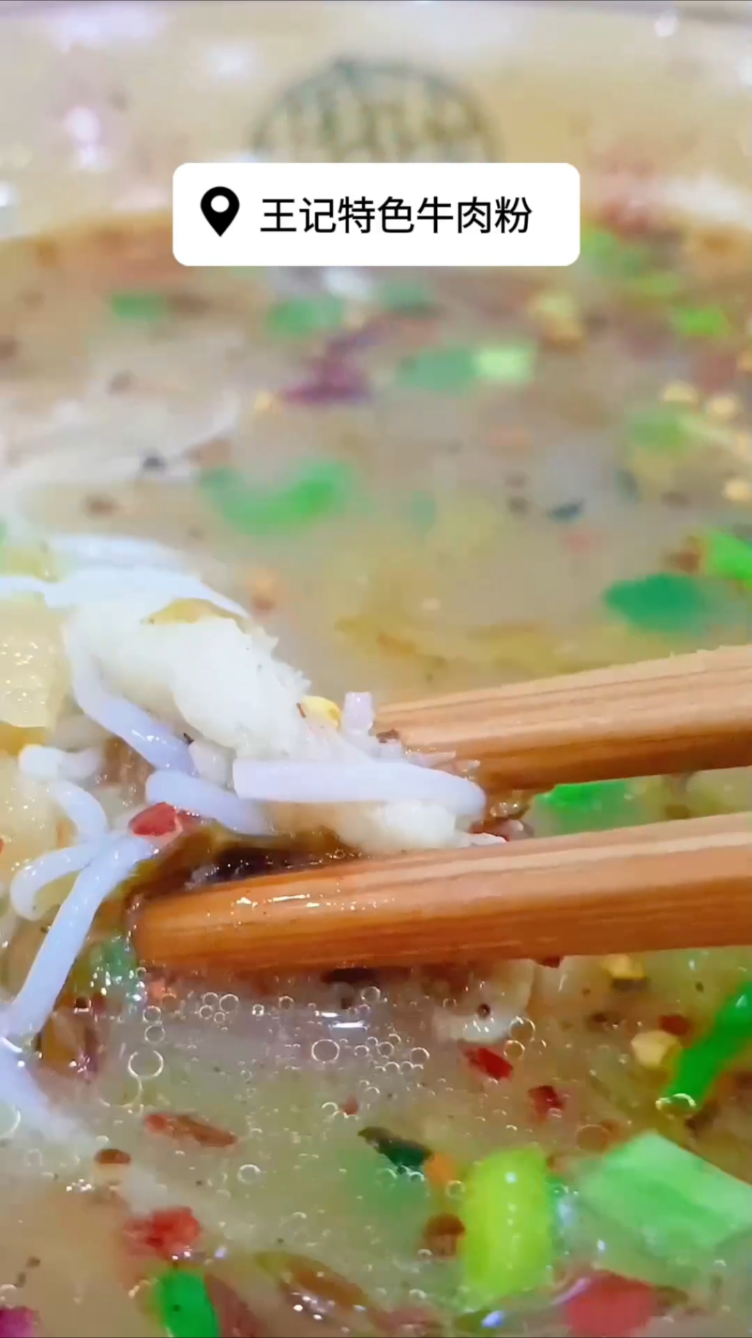 西昌米粉,清汤牛肚粉