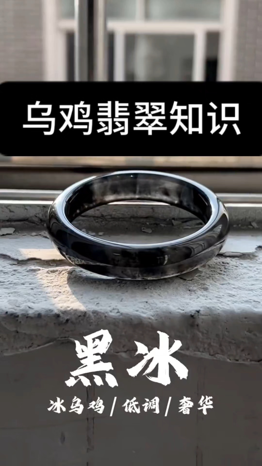 黑乌鸡翡翠是否值得购买?