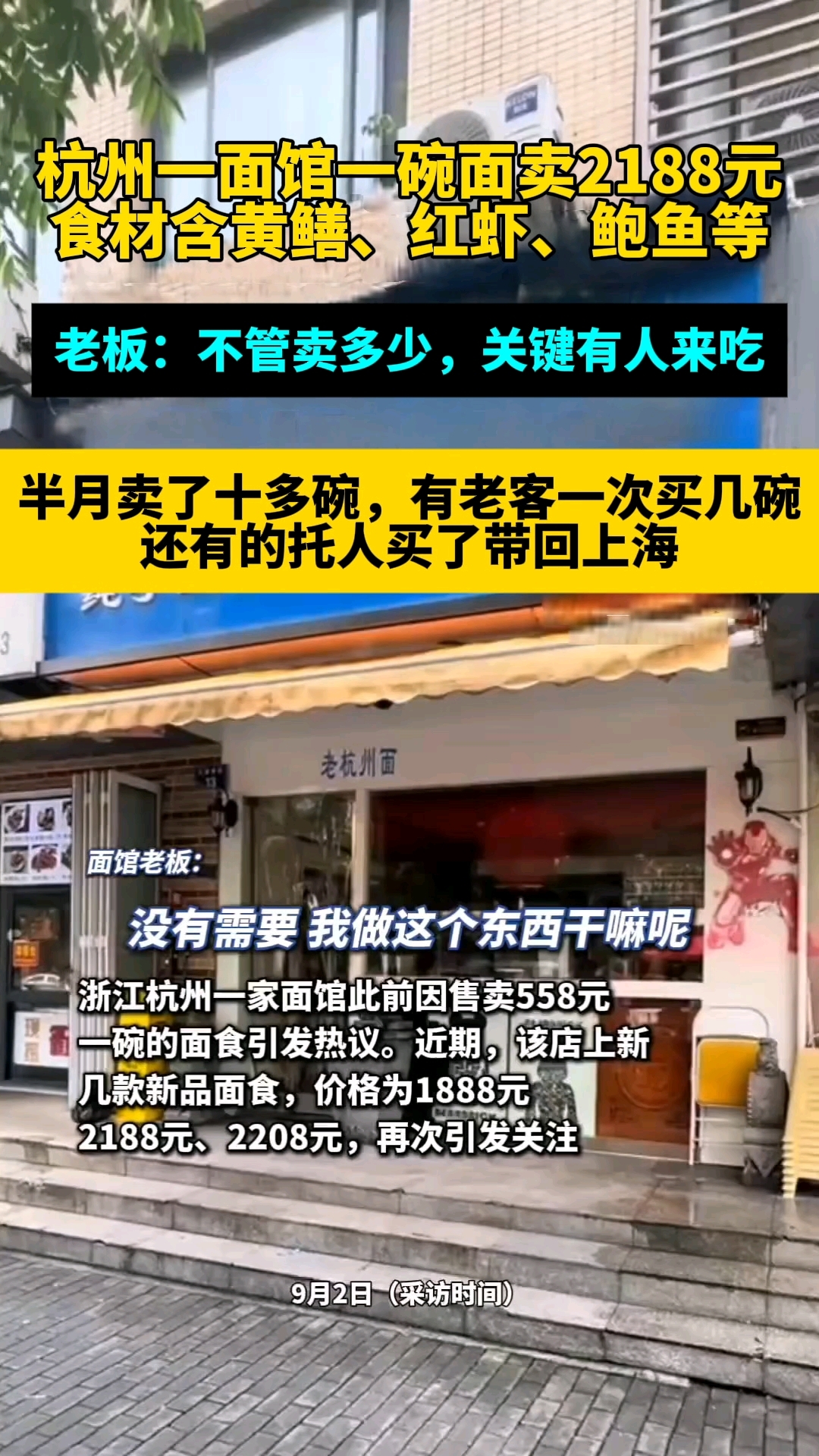 杭州一面馆推出2188元天价面,半月卖十多碗