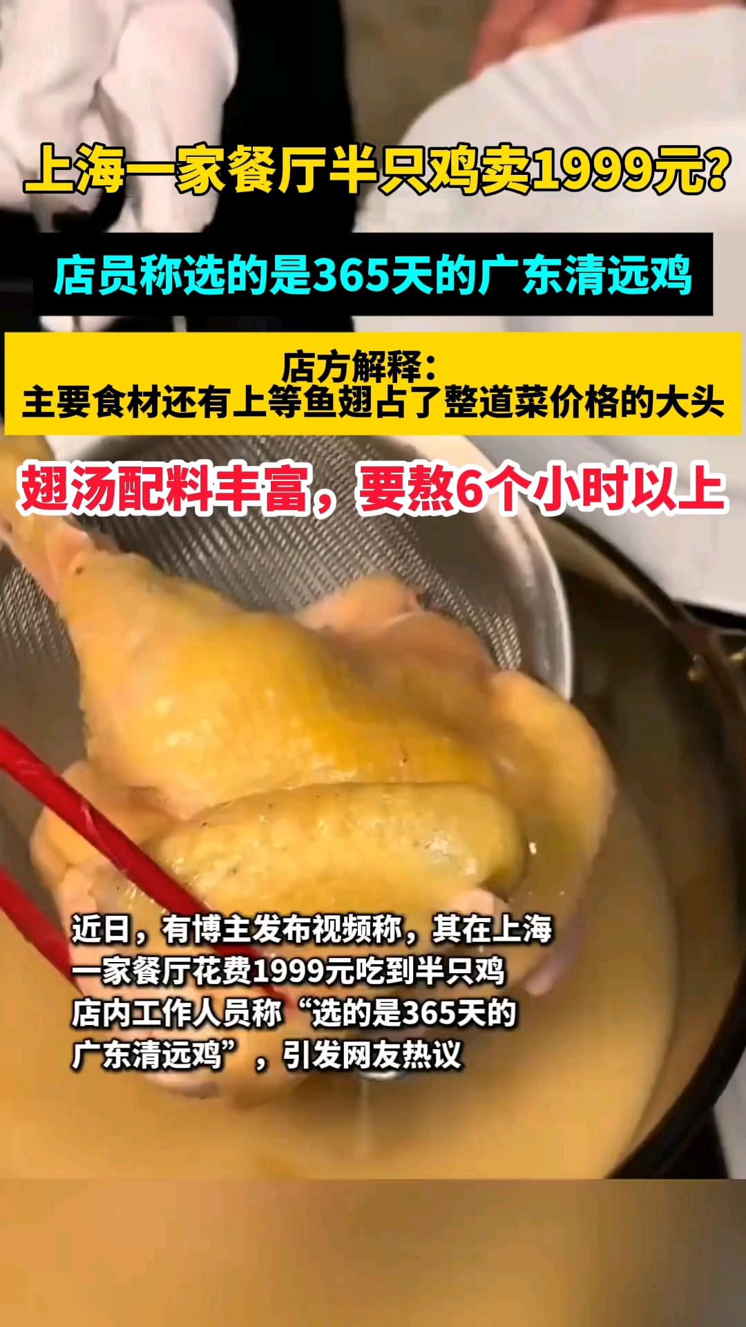 1999元半只鸡，广东清远鸡，火爆网络！