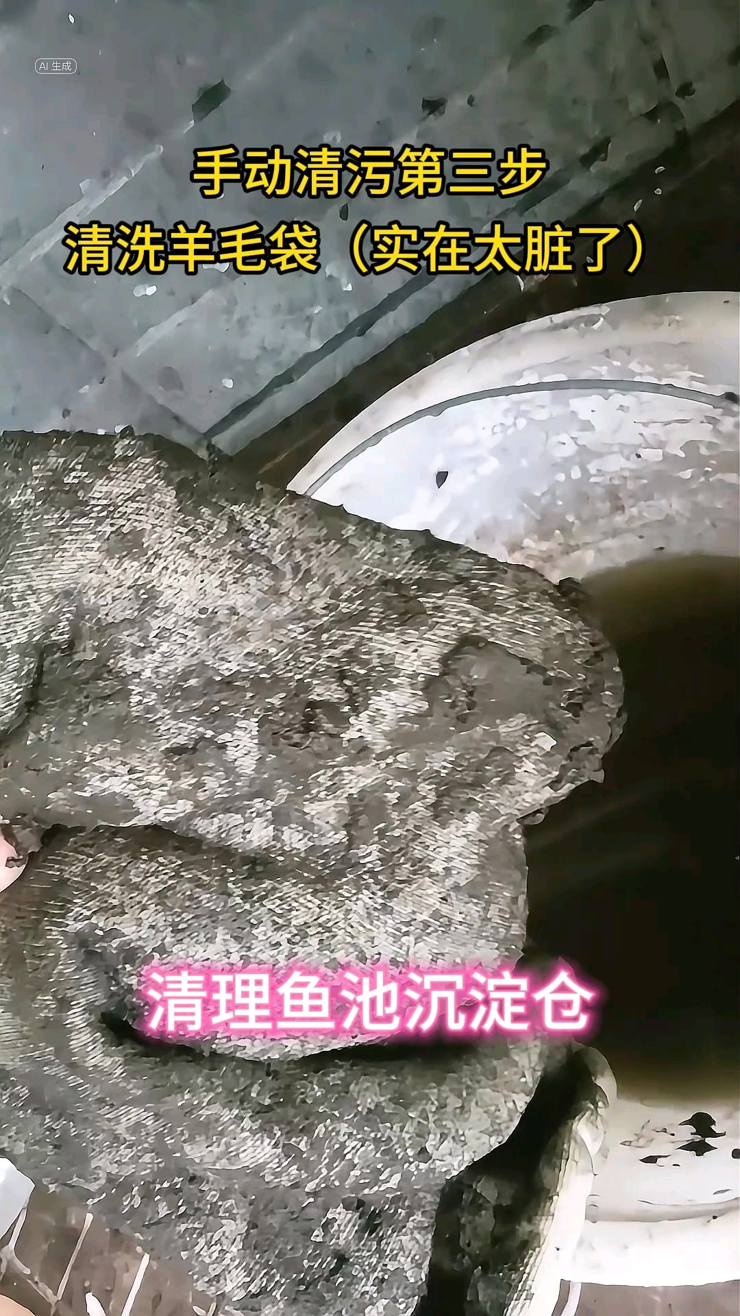 清理鱼池的沉淀仓