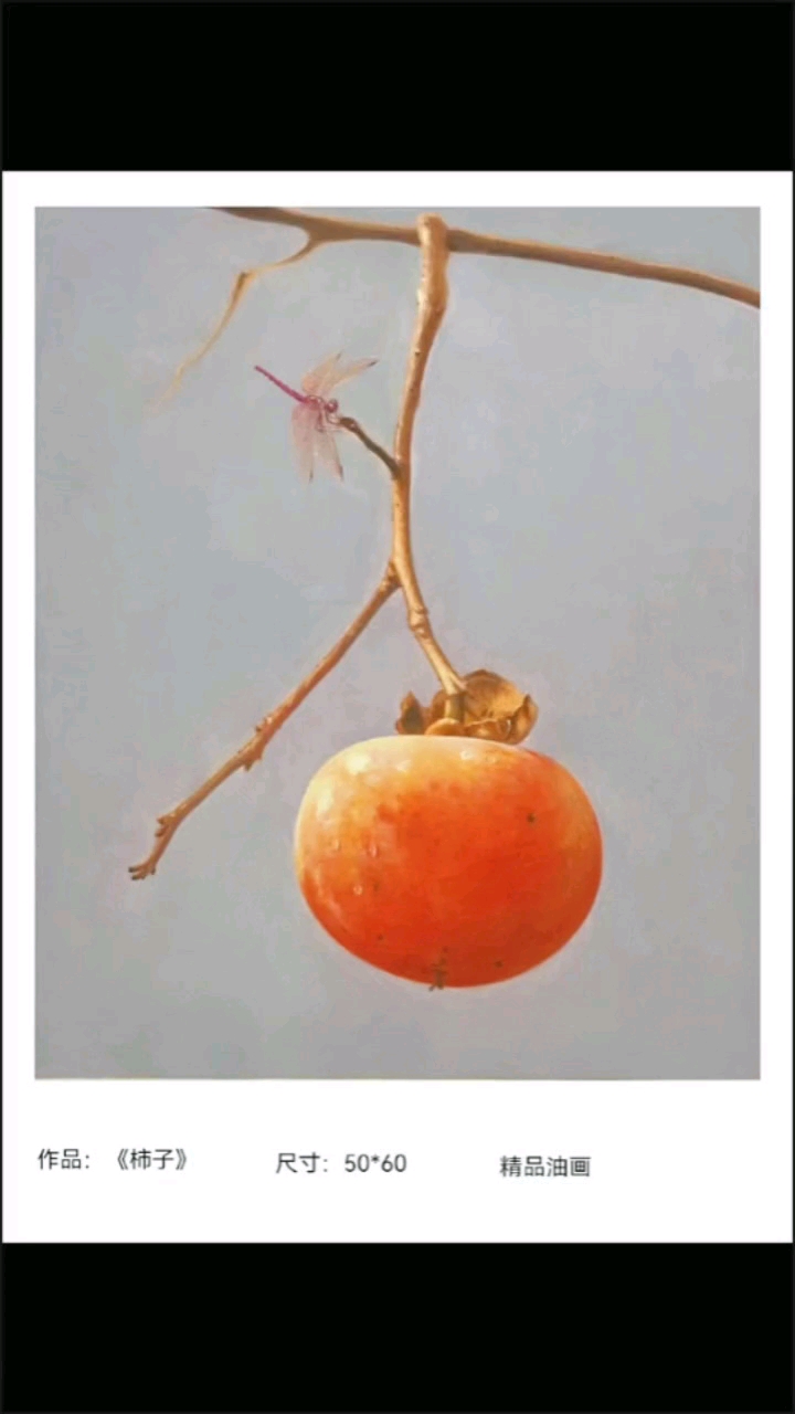 新鲜出炉的精品油画《柿子》,50*60尺寸,甜蜜来袭!#南京
