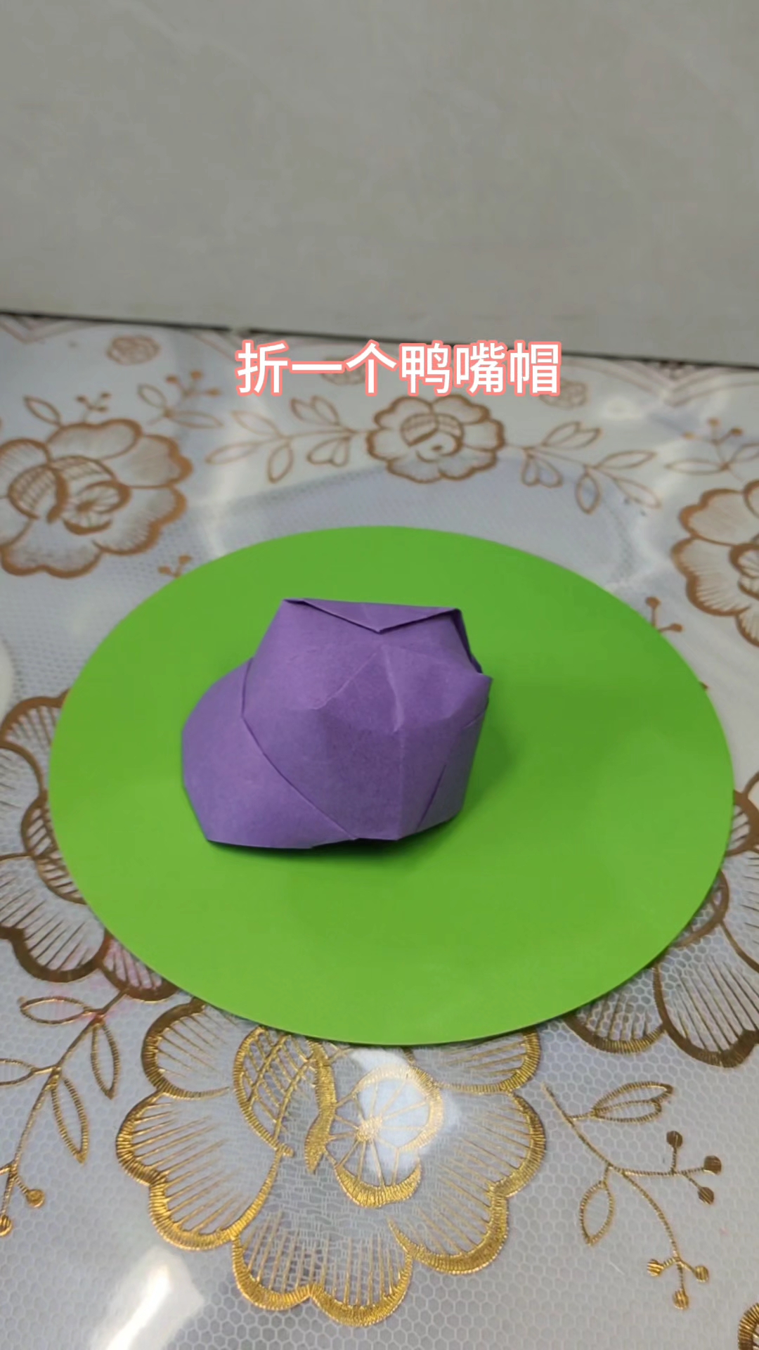 折个鸭嘴帽居然这么可爱？紫薯造型太治愈了！#手工折纸教程# #手工小惊喜#