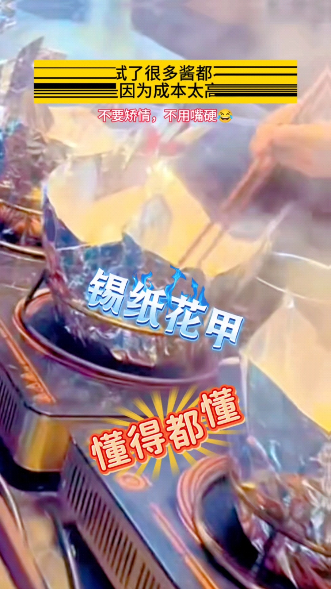 锡纸花甲粉你喜欢吃吗?