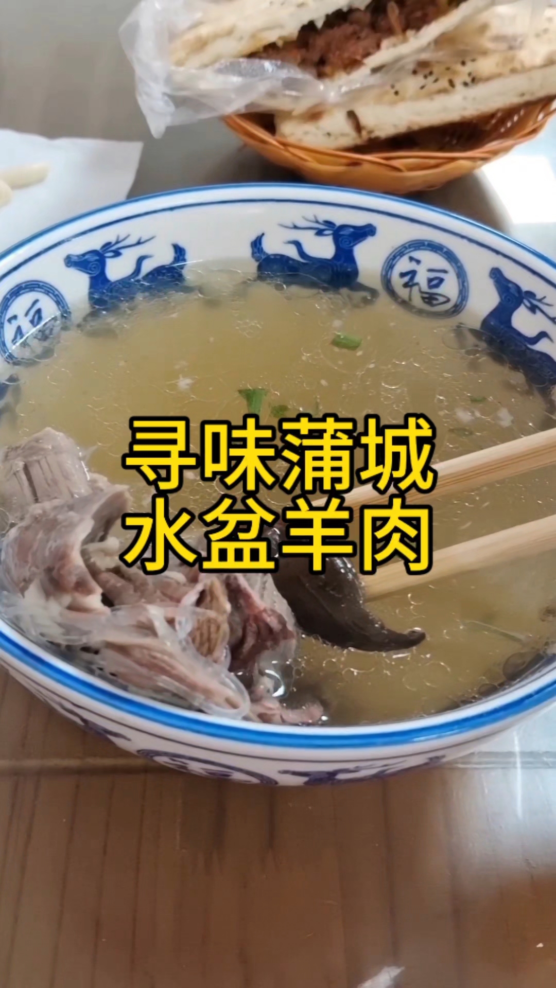 25块钱在渭南蒲城农村吃肉夹馍和水盆羊肉#寻味美食##陕西小吃#