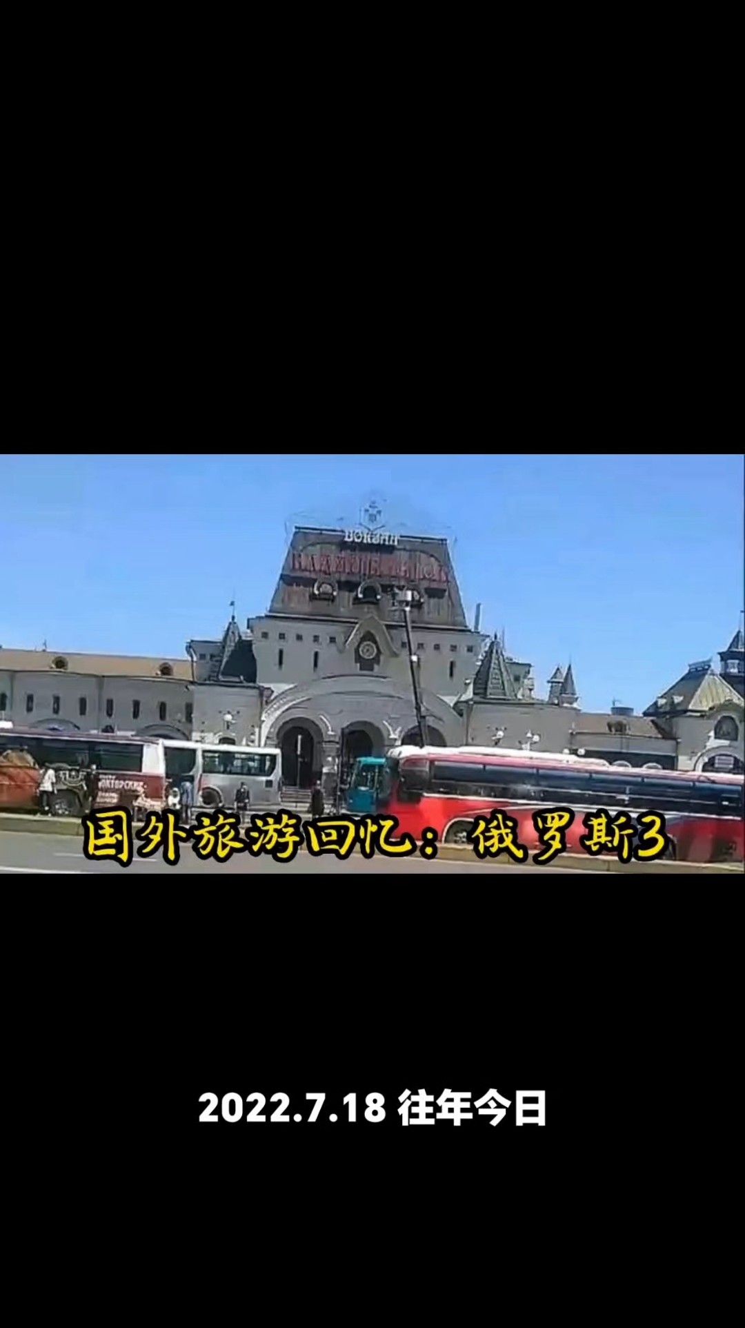 2015年俄罗斯旅游回忆3