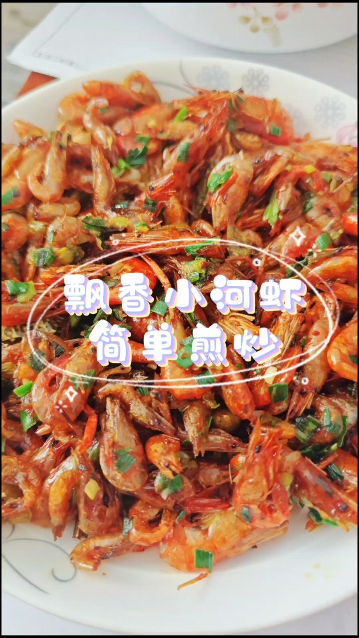 农村小河里的小虾米,这样做也很好吃噶