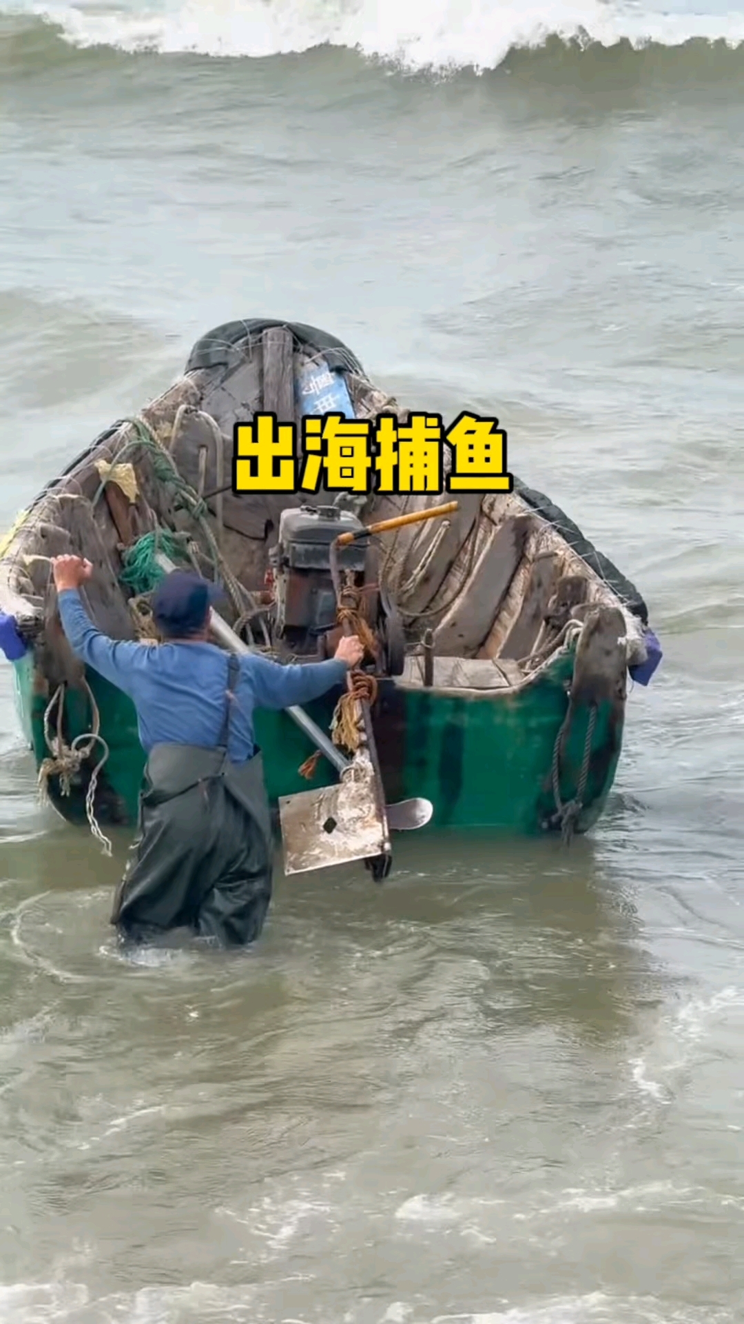 这就是海边渔民出海捕鱼的场景