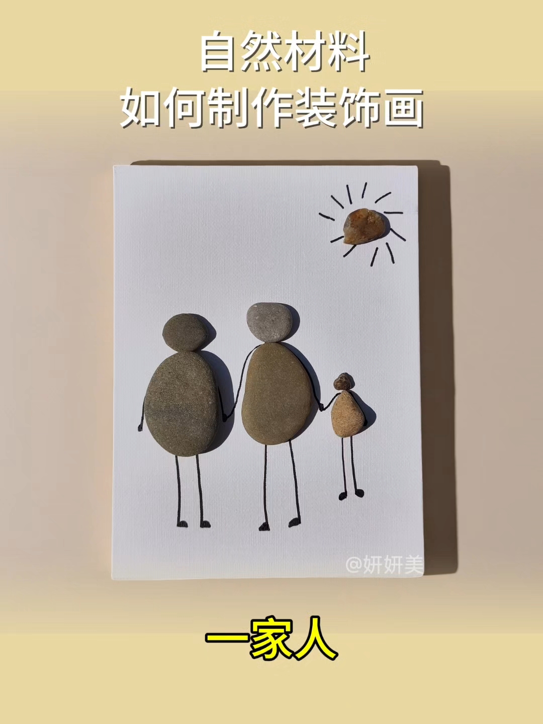 鹅卵石创意玩法diy
