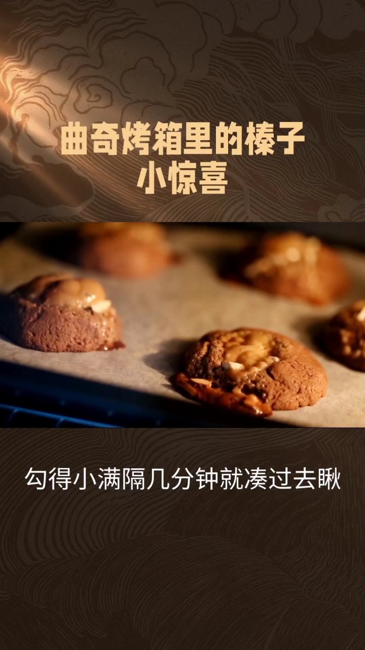 榛仁曲奇饼干的诞生记