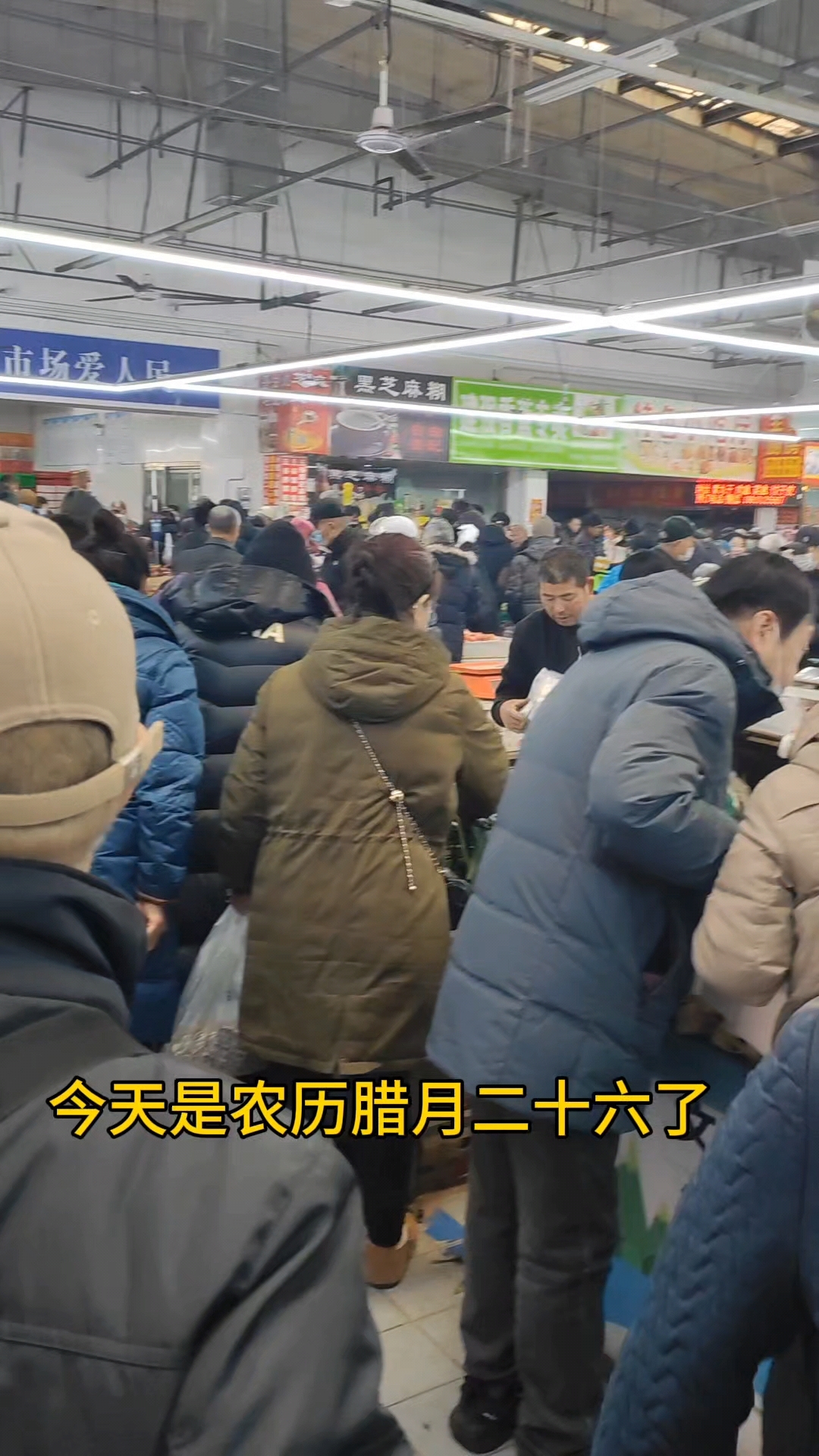 今天腊月二十六,玉泉营早市里人真多,东西都涨价了