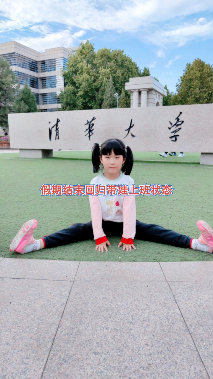 假期结束,回归一个人边带娃边上班,每天都给自己打鸡血,加油