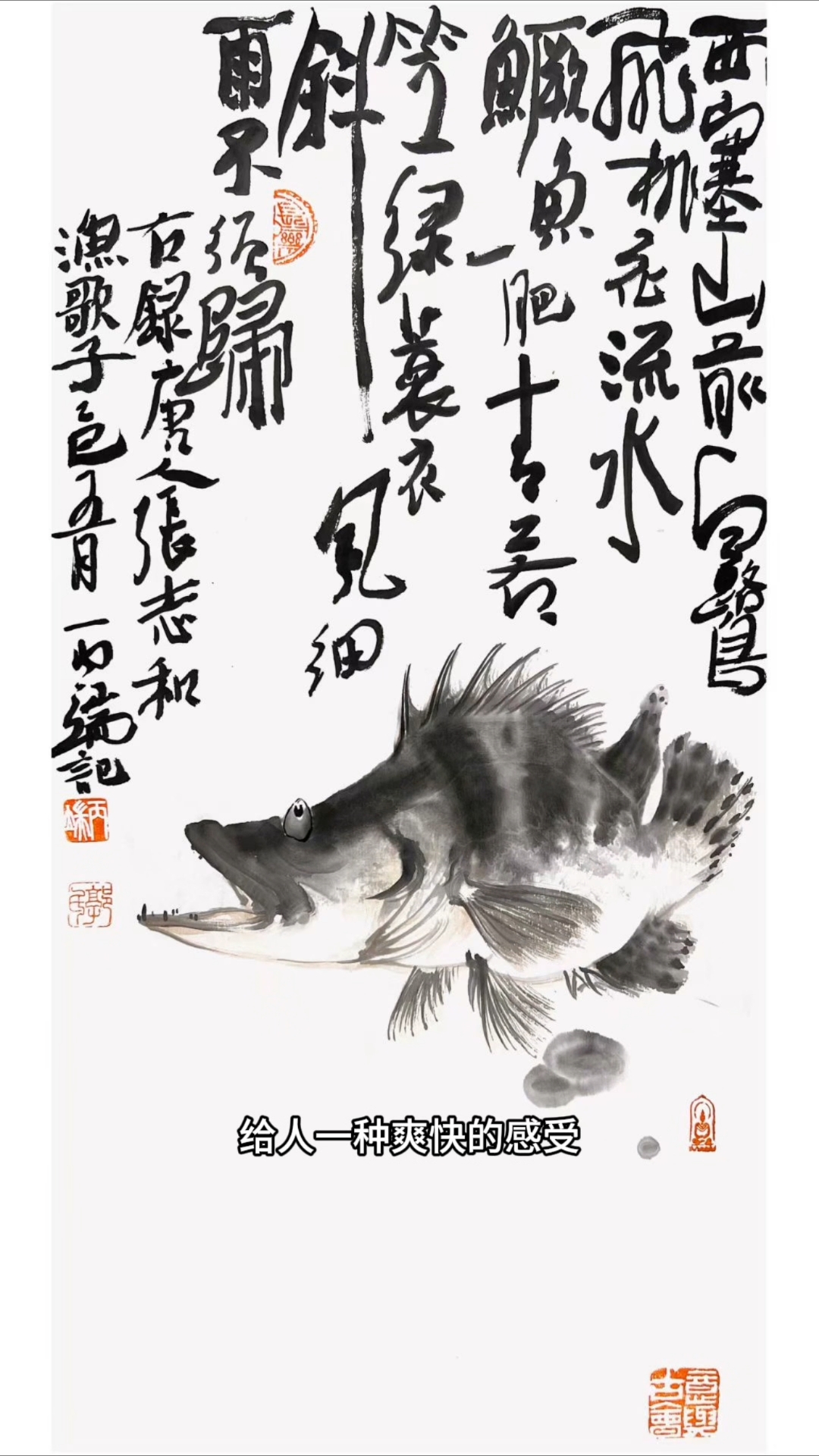 大写意鳜鱼,大写意笔墨与形的认识