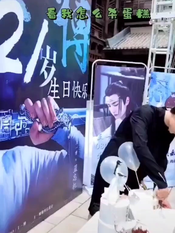 考古陈情令#王一宝#