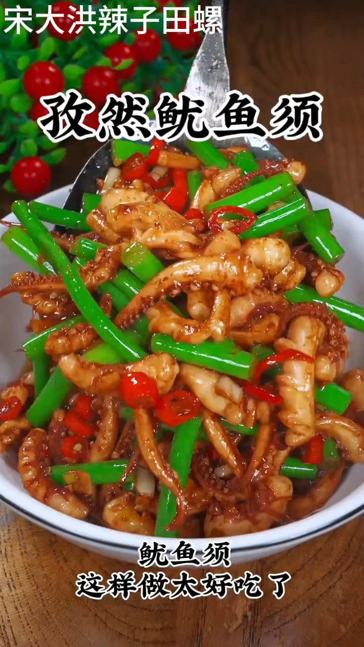 鱿鱼须小炒秘诀大公开