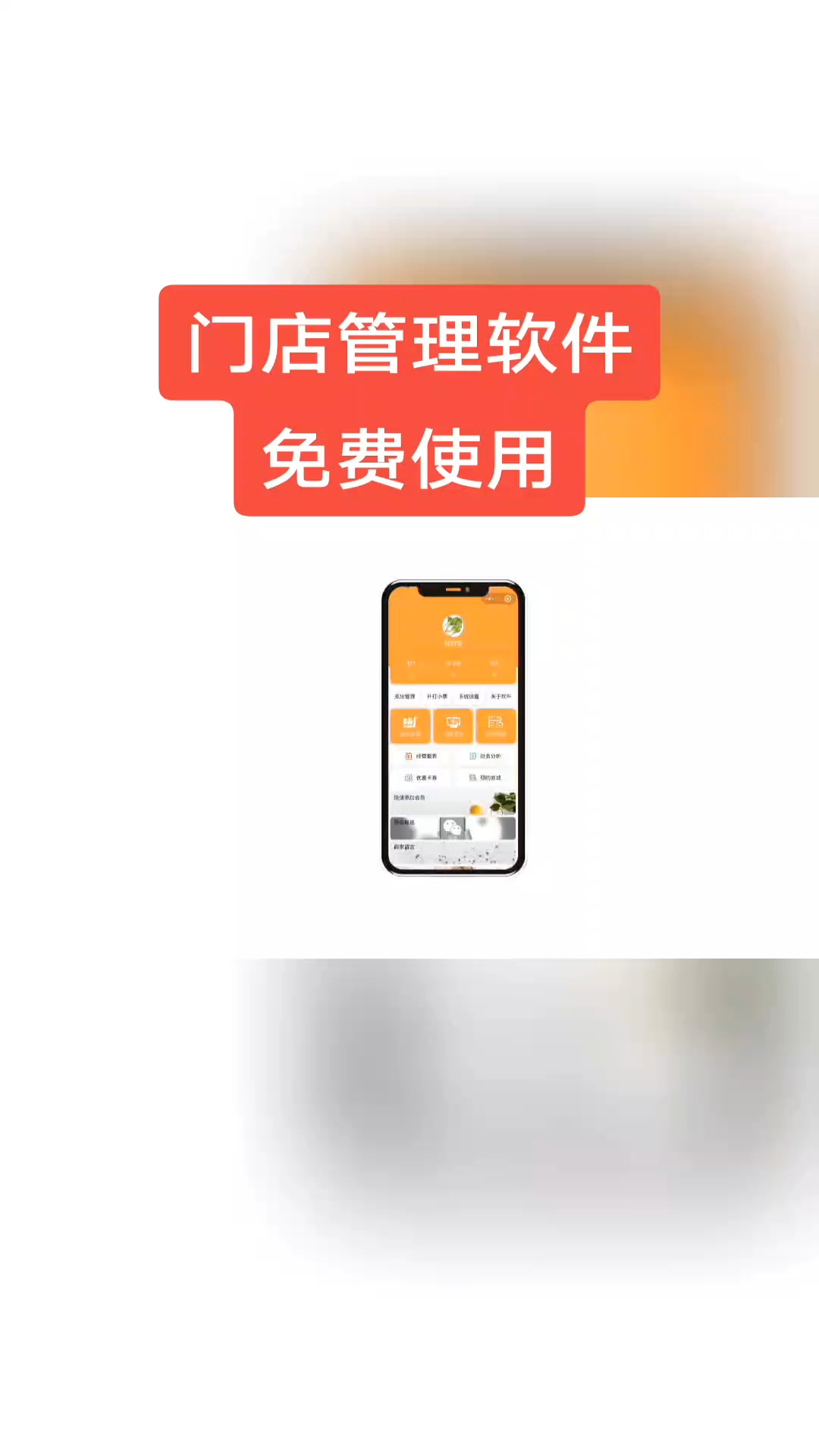 门店管理系统免费使用