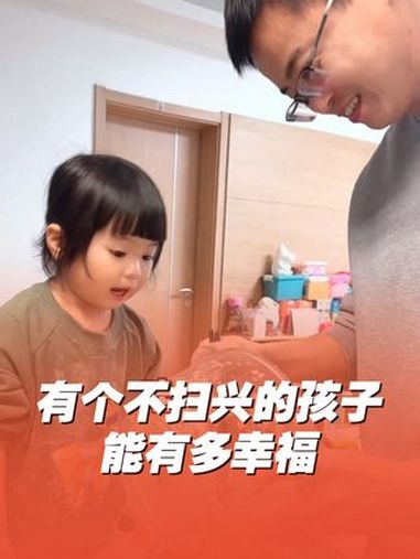 有个不扫兴的孩子能多幸福 2月16日,山东烟台。女儿毫不吝啬的夸奖正在包饺子的爸爸“你做什