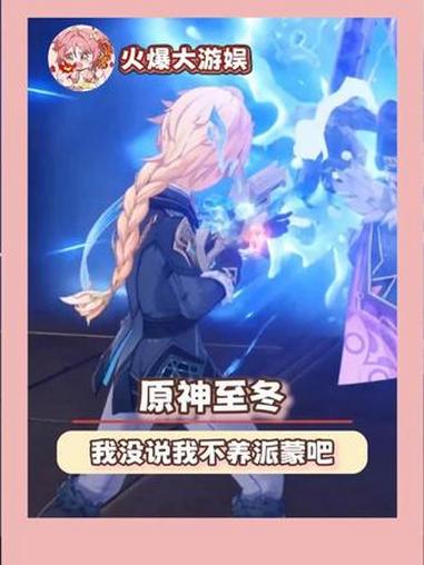 原神我没说我不养派蒙吧！#原神 #原神空月之歌 #原神至冬 #游戏