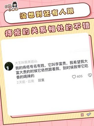 大家都和自己的痔疮关系很好吗 笑死在评论区 娱乐评论大赏 痔疮 内容过于真实