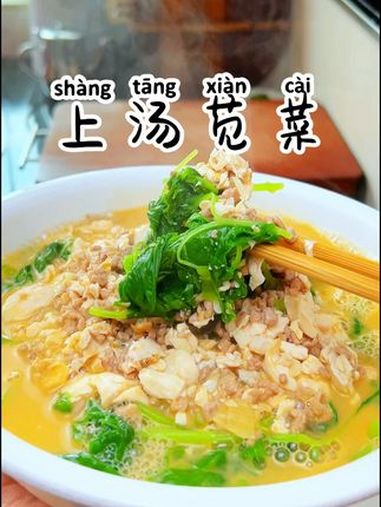 上汤苋菜 美食教程 家常菜 下饭菜 湘菜 上汤苋菜