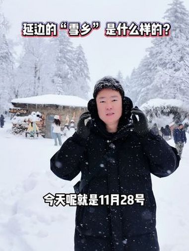延边的“雪乡”是什么样的?延边 雪岭 老里克湖 延吉 在吉林花式过冬