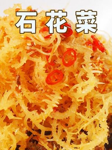 凉拌石花菜|中国人有自己的沙拉!凉拌菜巨头之一的“神经末梢”你喜欢吃吗!美食教程 中国人有
