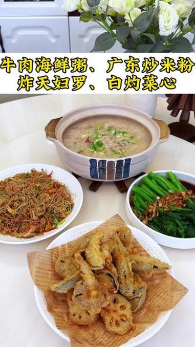 普通家庭的晚餐：牛肉海鲜粥｜广东炒米粉｜炸天妇罗｜白灼菜心#家常菜 #美食 #晚餐 #海鲜