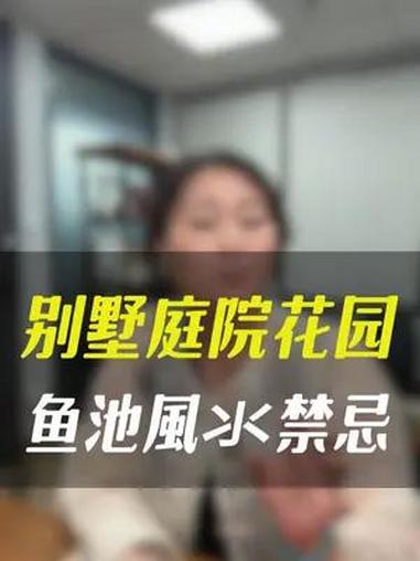 庭院鱼池的禁忌 上海庭院设计 庭院设计 庭院鱼池 别墅庭院鱼池 别墅庭院设计