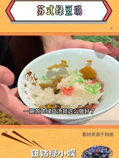 我勒个豆,被一碗苏式绿豆汤震惊到了 苏式绿豆汤 万万想不到 苏州